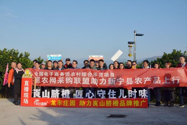 新寧縣農(nóng)產(chǎn)品產(chǎn)銷對接會成功舉辦，惠農(nóng)網(wǎng)助推農(nóng)品上行