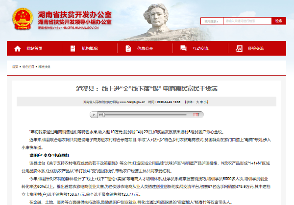 湖南省扶貧開發辦公室網站 | 瀘溪縣： 線上進“金”線下落“銀” 電商惠民富民干貨滿
