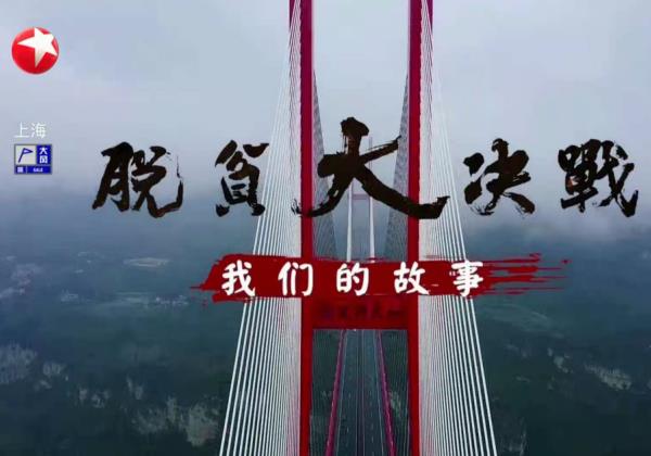 脫貧攻堅(jiān)戰(zhàn)全面勝利，惠農(nóng)網(wǎng)助力書(shū)寫(xiě)革命老區(qū)脫貧致富的時(shí)代答卷