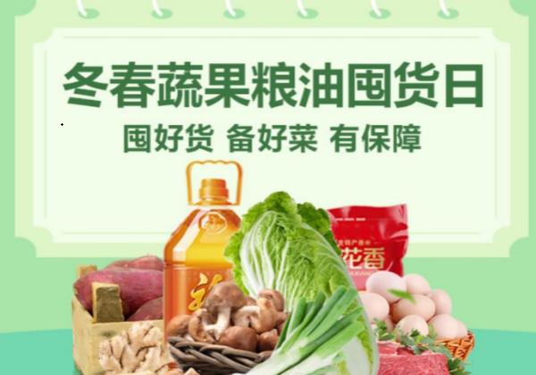 惠農網“冬春蔬果糧油囤貨日”專場活動進行中，全力保障市場供應