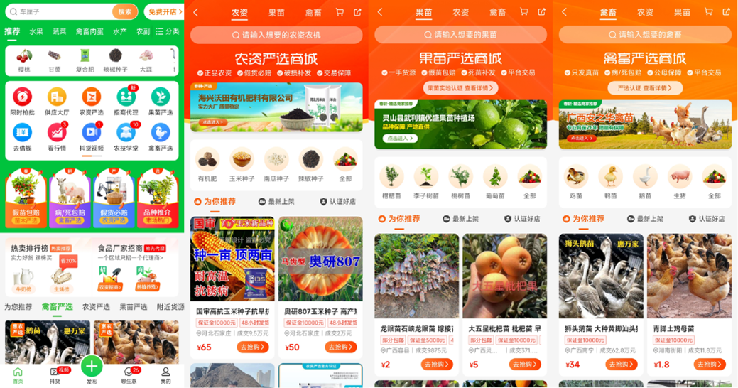 惠農網春耕預熱活動收官 三大商城交易額環比上漲337%